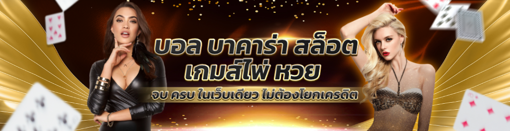 banner บาคาราออนไลน์